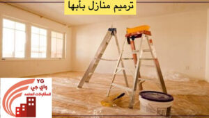 Read more about the article ترميم منازل بأبها